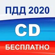 Экзамен ПДД 2020 билеты ГИБДД РФ категории C D