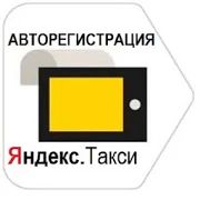 Работа водителем Яндекс Такси в Таксометре PRO и