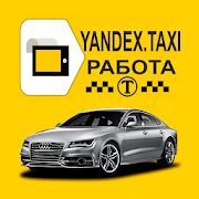 Яндекс такси водитель регистрация онлайн