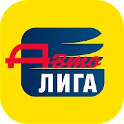 Скачать Автолига Ярославль [Без Рекламы] на Андроид - Версия 2.0 apk