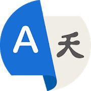 Скачать переводчик всех языков - голосовой переводчик [Неограниченные функции] на Андроид - Версия 1.3.1 apk