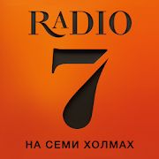 Скачать Радио 7 на семи холмах, онлайн [Все открыто] на Андроид - Версия 3.2.4 apk
