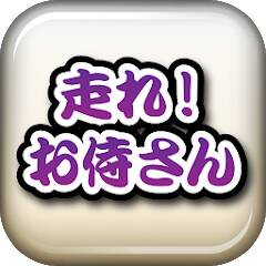 Скачать взломанную 走れ！お侍さん 〜刀剣ワールド〜 [МОД много монет] на Андроид - Версия 2.8.1 apk