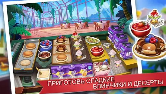 Скачать взломанную Кулинарное Безумие - Игра в Шеф-Повара ресторана [МОД много монет] на Андроид - Версия 1.6.3 apk