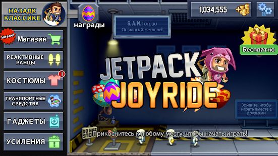 Скачать взломанную Jetpack Joyride [МОД открыто все] на Андроид - Версия 1.26.1 apk
