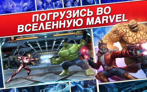 Скачать взломанную Marvel: Битва чемпионов [МОД безлимитные деньги] на Андроид - Версия 26.1.0 apk