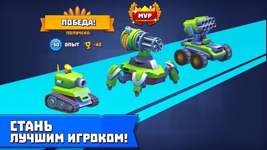 Скачать взломанную Tanks A Lot! - Realtime Multiplayer Battle Arena [МОД открыто все] на Андроид - Версия 2.46 apk