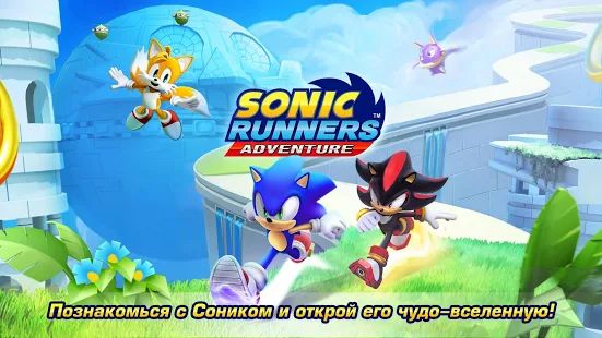 Скачать взломанную Sonic Runners Adventures - Новый раннер с Соником [МОД открыто все] на Андроид - Версия 1.0.0i apk