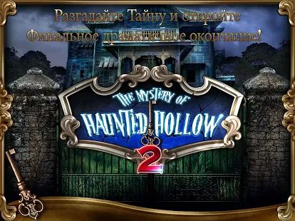 Скачать взломанную Mystery of Haunted Hollow 2 [МОД много монет] на Андроид - Версия 2.1 apk