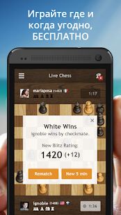 Скачать взломанную Шахматы · Играйте и учитесь [МОД открыто все] на Андроид - Версия Зависит от устройства apk