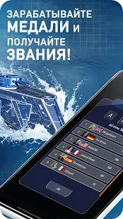 Скачать взломанную Морской бой - Fleet Battle [МОД безлимитные деньги] на Андроид - Версия 2.0.73 apk
