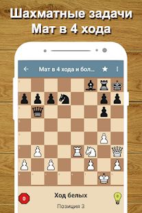 Скачать взломанную Шахматный тренер [МОД много монет] на Андроид - Версия 2.18 apk
