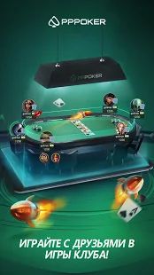 Скачать взломанную PPPoker–Покер хостинг [МОД открыто все] на Андроид - Версия 3.2.0 apk