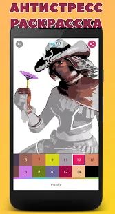 Скачать взломанную PixNite - Раскраска по номерам [МОД безлимитные деньги] на Андроид - Версия 0.0.6 apk