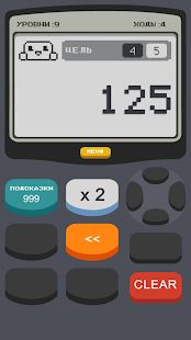 Скачать взломанную Калькулятор 2: Игра [МОД открыто все] на Андроид - Версия 2.0 apk