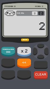 Скачать взломанную Калькулятор 2: Игра [МОД открыто все] на Андроид - Версия 2.0 apk