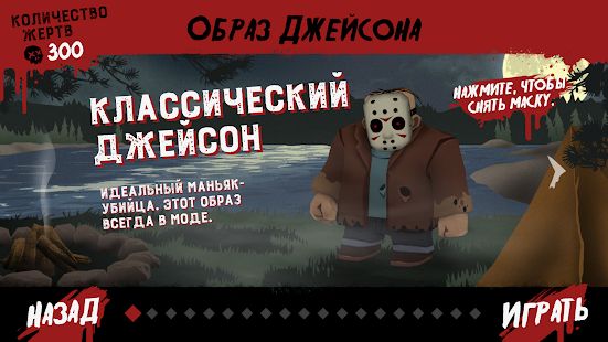 Скачать взломанную Friday the 13th: Killer Puzzle [МОД безлимитные деньги] на Андроид - Версия 16.7 apk