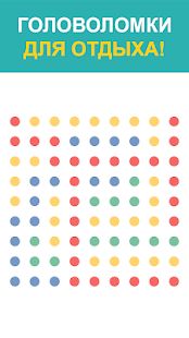 Скачать взломанную Two Dots [МОД открыто все] на Андроид - Версия 5.22.2 apk
