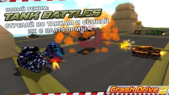 Скачать взломанную Crash Drive 2 - гоночная игра [МОД много монет] на Андроид - Версия Зависит от устройства apk
