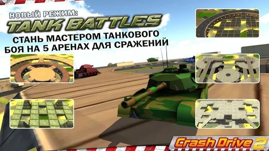 Скачать взломанную Crash Drive 2 - гоночная игра [МОД много монет] на Андроид - Версия Зависит от устройства apk