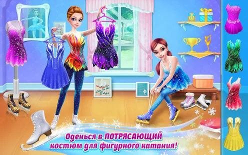Скачать взломанную Балерина-фигуристка - Танцы на льду [МОД много монет] на Андроид - Версия 1.2.7 apk