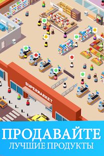 Скачать взломанную Idle Supermarket Tycoon - Shop [МОД безлимитные деньги] на Андроид - Версия 2.2.5 apk