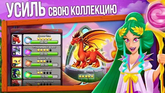 Скачать взломанную Dragon City (Город драконов) [МОД много монет] на Андроид - Версия 9.14 apk