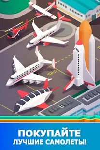 Скачать взломанную Idle Airport Tycoon - Игра Аэропорт [МОД безлимитные деньги] на Андроид - Версия 1.3.0 apk