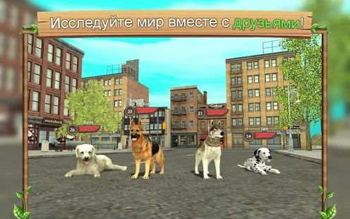 Скачать взломанную Симулятор Собаки Онлайн [МОД много монет] на Андроид - Версия 9.1 apk