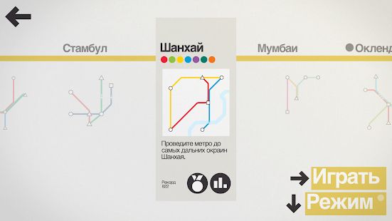 Скачать взломанную Mini Metro [МОД безлимитные деньги] на Андроид - Версия Зависит от устройства apk