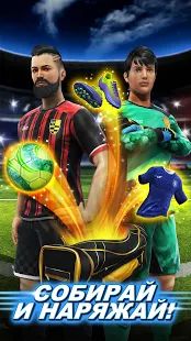 Скачать взломанную Football Strike - Multiplayer Soccer [МОД открыто все] на Андроид - Версия 1.21.0 apk
