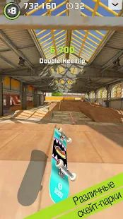 Скачать взломанную Touchgrind Skate 2 [МОД открыто все] на Андроид - Версия 1.48 apk