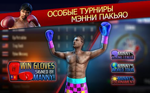 Скачать взломанную Real Boxing Manny Pacquiao [МОД много монет] на Андроид - Версия 1.1.1 apk