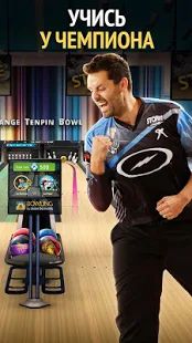 Скачать взломанную Bowling by Jason Belmonte [МОД безлимитные деньги] на Андроид - Версия 1.820 apk