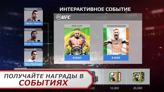 Скачать взломанную EA SPORTS™ UFC® [МОД открыто все] на Андроид - Версия 1.9.3786573 apk