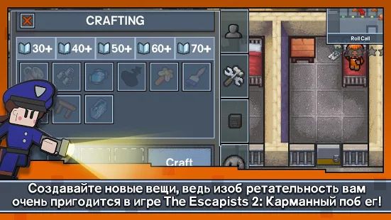 Скачать взломанную Escapists 2: Карманный побег [МОД много монет] на Андроид - Версия Зависит от устройства apk