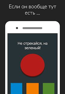 Скачать взломанную Красная кнопка: не нажимай [МОД безлимитные деньги] на Андроид - Версия 3.1 apk