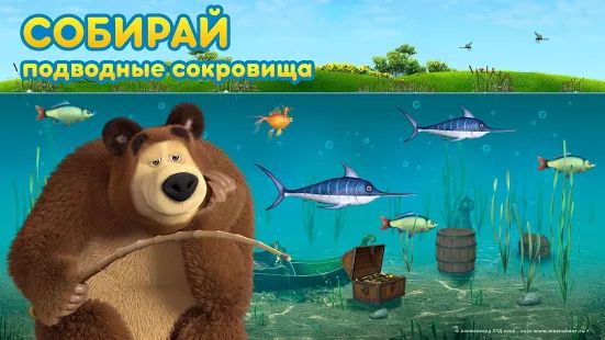 Скачать взломанную Маша и Медведь: Сказка под водой! [МОД открыто все] на Андроид - Версия 0.0.20 apk