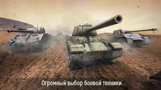 Скачать взломанную Grand Tanks: Танковые Бои Онлайн [МОД безлимитные деньги] на Андроид - Версия 3.03.6 apk