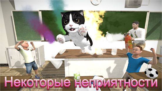 Скачать взломанную Cat Simulator - и друзья [МОД безлимитные деньги] на Андроид - Версия 4.4.2 apk