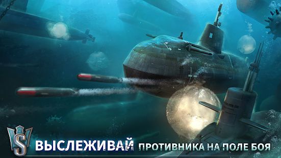 Скачать взломанную WORLD of SUBMARINES: военный ПвП подводный шутер [МОД открыто все] на Андроид - Версия 2.0.4 apk