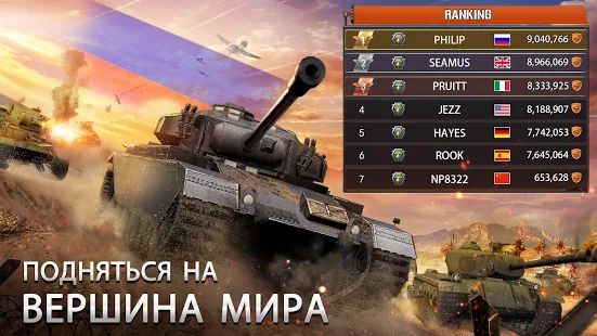 Скачать взломанную Furious Tank: War of Worlds (Яростный танк) [МОД открыто все] на Андроид - Версия 1.6.2 apk