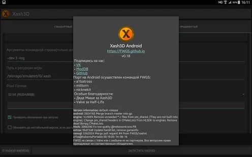 Скачать взломанную Xash3D FWGS (Old Engine) [МОД открыто все] на Андроид - Версия 0.19.2 apk