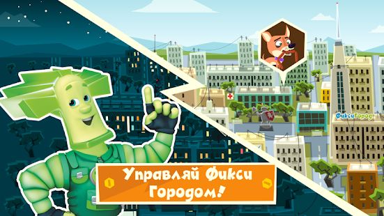 Скачать взломанную Фиксики Город: Детские игры для всех! [МОД много монет] на Андроид - Версия 2.6.1 apk