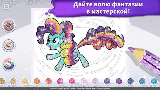 Скачать взломанную My Little Pony: раскраска [МОД много монет] на Андроид - Версия 3.0 apk