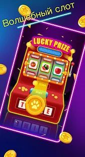 Скачать взломанную Lucky Time - Win Rewards Every Day [МОД безлимитные деньги] на Андроид - Версия 3.1.69 apk