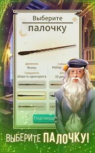 Скачать взломанную Гарри Поттер: магия и загадки [МОД много монет] на Андроид - Версия 21.4.537 apk