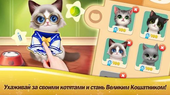 Скачать взломанную Kitten Match [МОД безлимитные деньги] на Андроид - Версия 0.13.0 apk