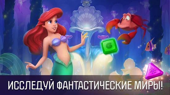Скачать взломанную Принцесса Disney Магия загадок [МОД много монет] на Андроид - Версия 1.7.1a apk