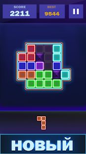 Скачать взломанную Glow головоломка блок - classic puzzle game [МОД открыто все] на Андроид - Версия 1.7.9 apk